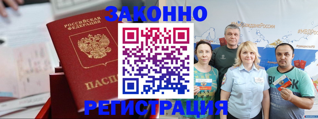 прописка в Заинске