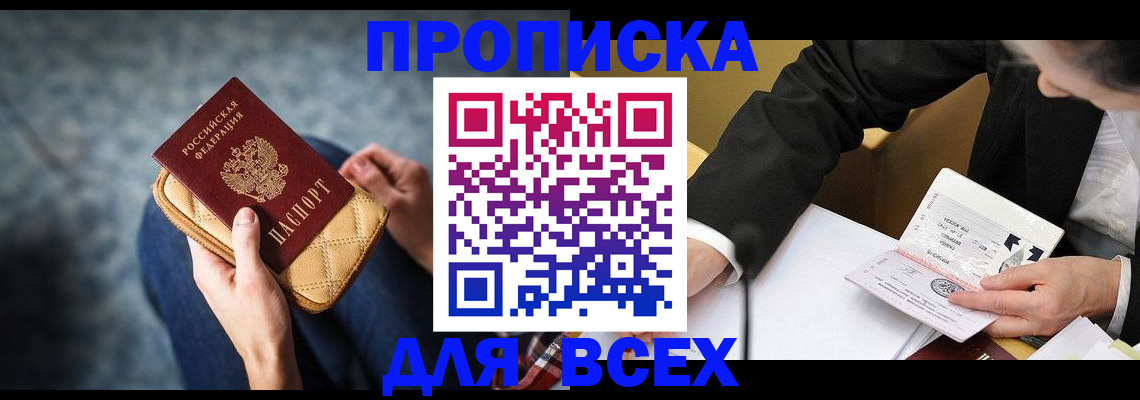 прописка для военкомата в Заинске